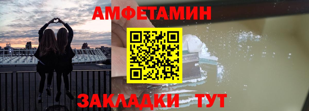 АМФЕТАМИН Розовый Горно-Алтайск