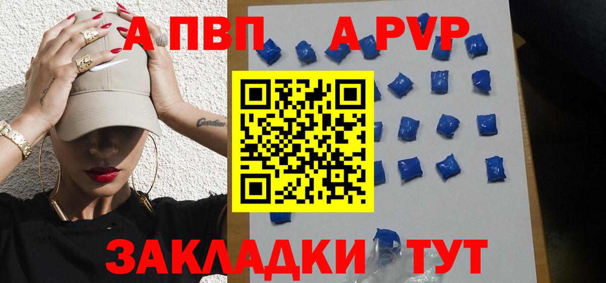 Горно-Алтайск  Alfa_PVP  Вход с VPN  A PVP СК КРИС  APVP Crystall  A-PVP кристаллы 