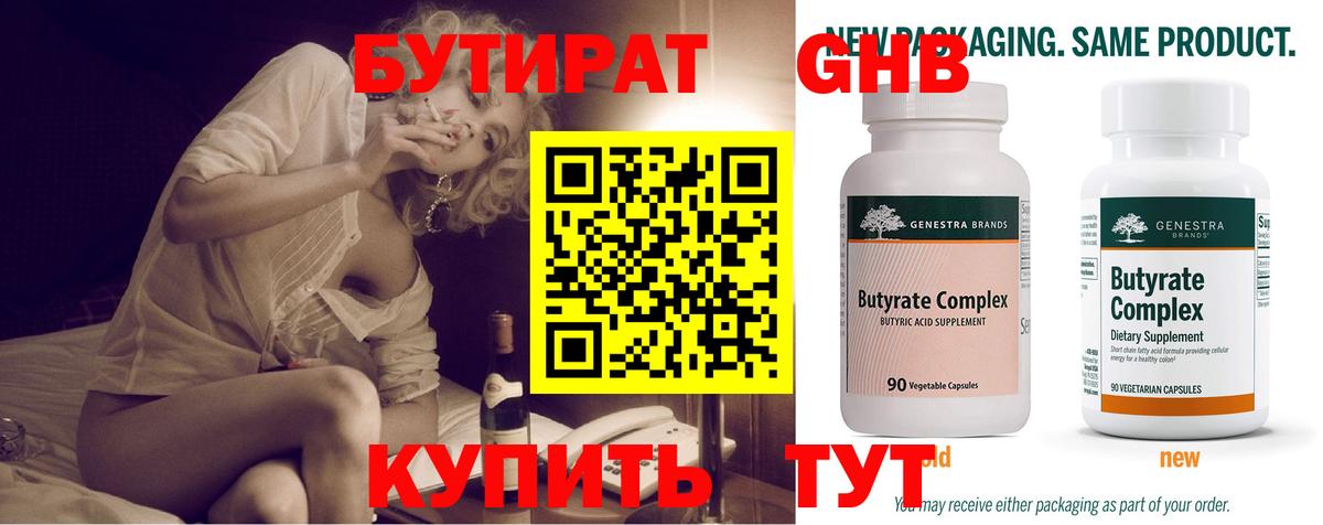 Бутират GHB  Вход с VPN  Горно-Алтайск 