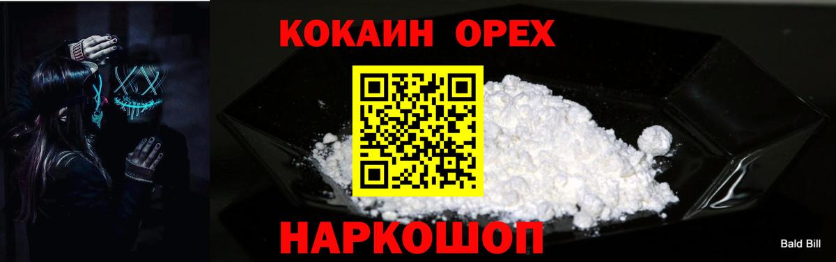 COCAIN 99% Горно-Алтайск
