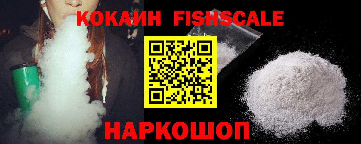 Горно-Алтайск  Cocaine Columbia  Вход с VPN  КОКАИН  Кокаин Fish Scale 