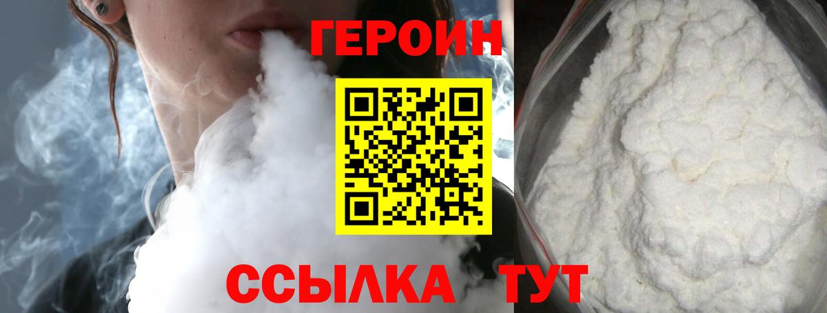 Горно-Алтайск  Героин  Вход с VPN  Героин белый 