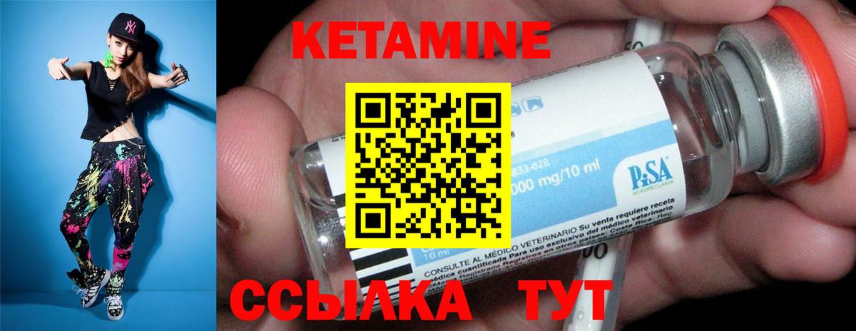 Кетамин ketamine Горно-Алтайск