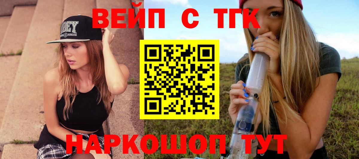 Горно-Алтайск  ТГК вейп с тгк  Вход с VPN 