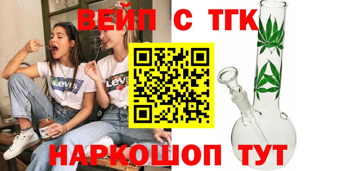 Дистиллят ТГК вейп с тгк Горно-Алтайск